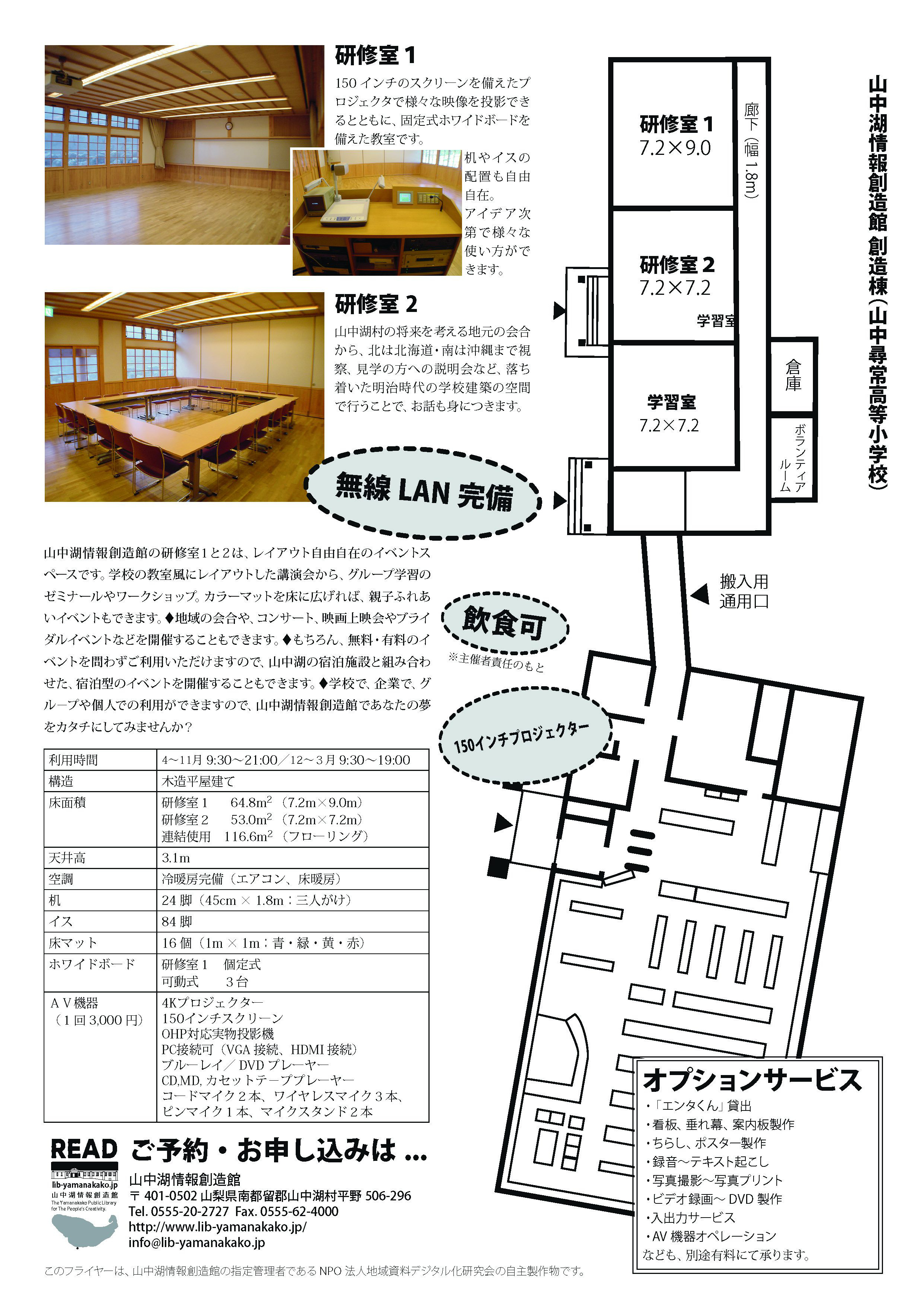 研修室チラシ(裏)